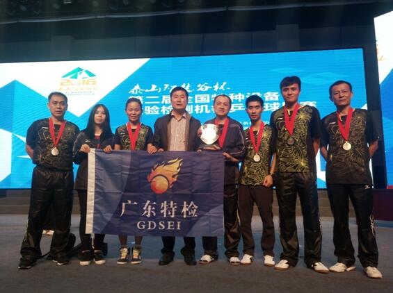 廣東特檢代表隊獲第二屆全國特種設備檢驗檢測機構乒乓球比賽冠軍